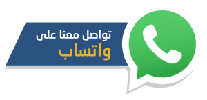 تحتوي هذه الصورة على سمة alt فارغة؛ اسم الملف هو GAC_Whatsapp-chat-icon-AR-300x145-1.png