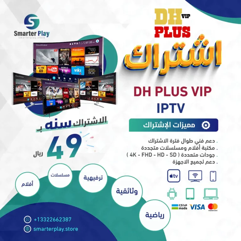 اشتراك DH PLUS VIP