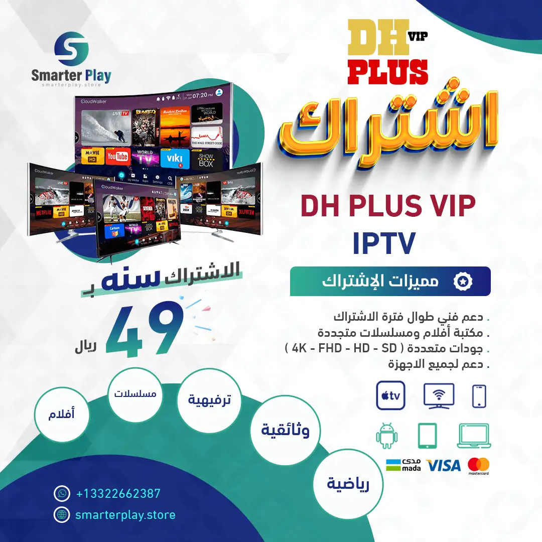 اشتراك DH PLUS VIP اشتراك DH PLUS VIP