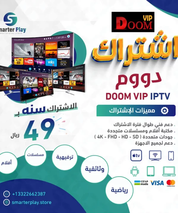 اشتراك DOOM VIP IPTV