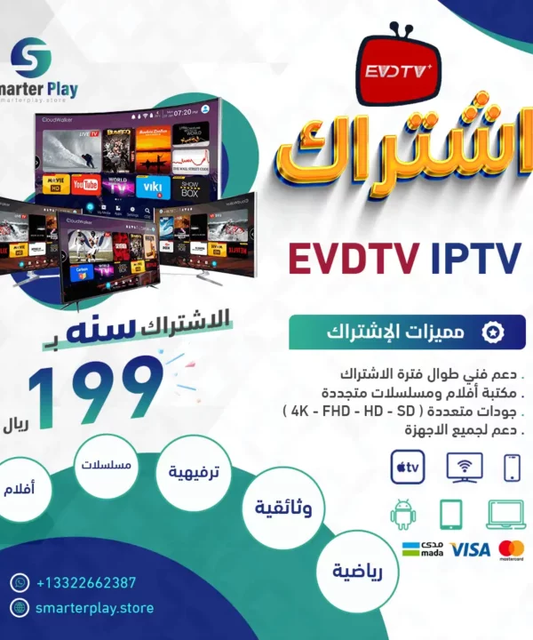 اشتراك EVD IPTV