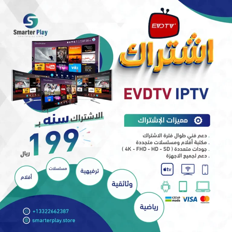 اشتراك EVD IPTV