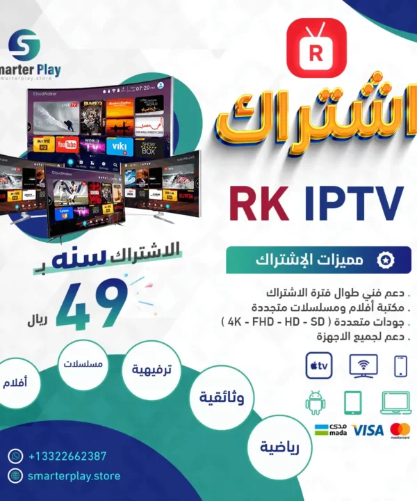 اشتراك ار كي RK IPTV