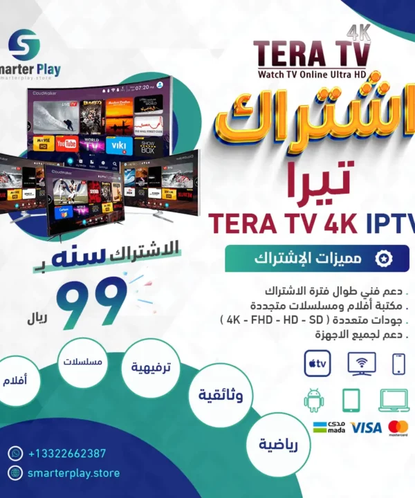 اشتراك تيرا TERA TV 4K IPTV