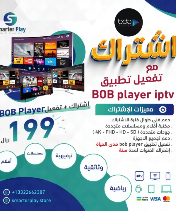 إشتراك + تفعيل تطبيق bob player iptv 2025 مدي الحياة
