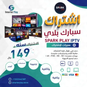اشتراك سبارك بلاي تي في Spark Play TV