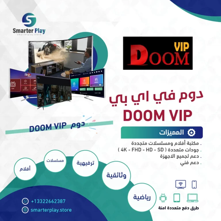 دوم DOOM VIP