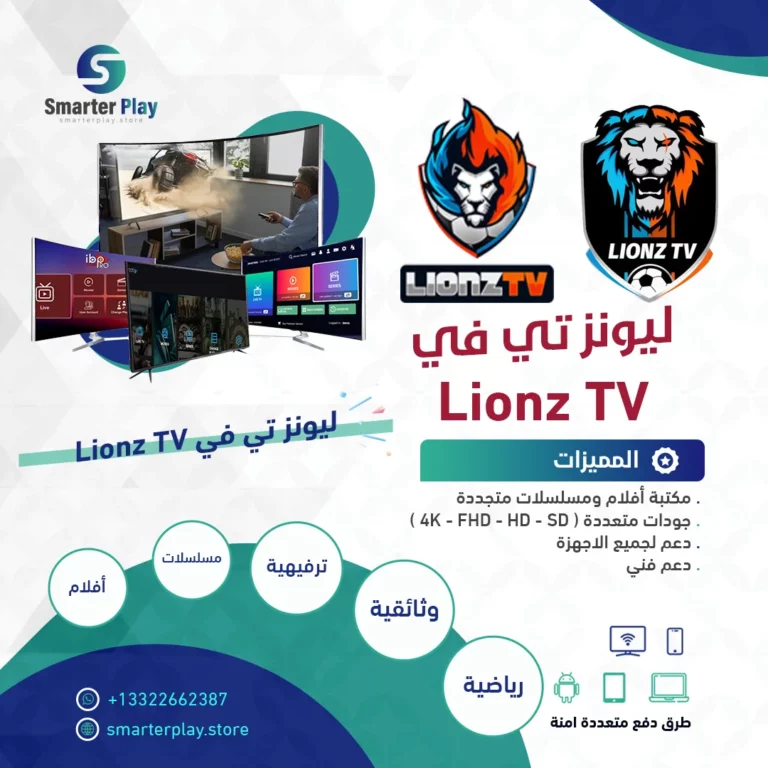 ليونز تي في Lionz TV lionztv