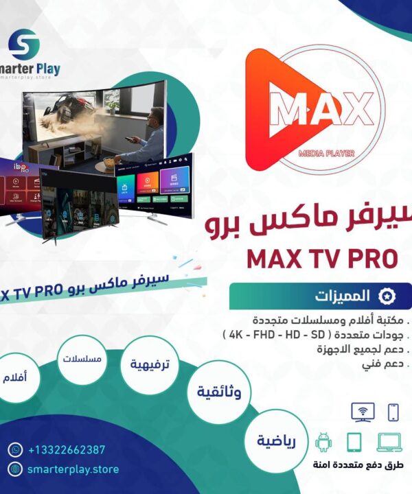 اشتراك MAX TV PRO شهر واحد