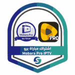 اشتراك مباراة برو Mobara Pro IPTV