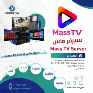 اشتراك MASS TV
